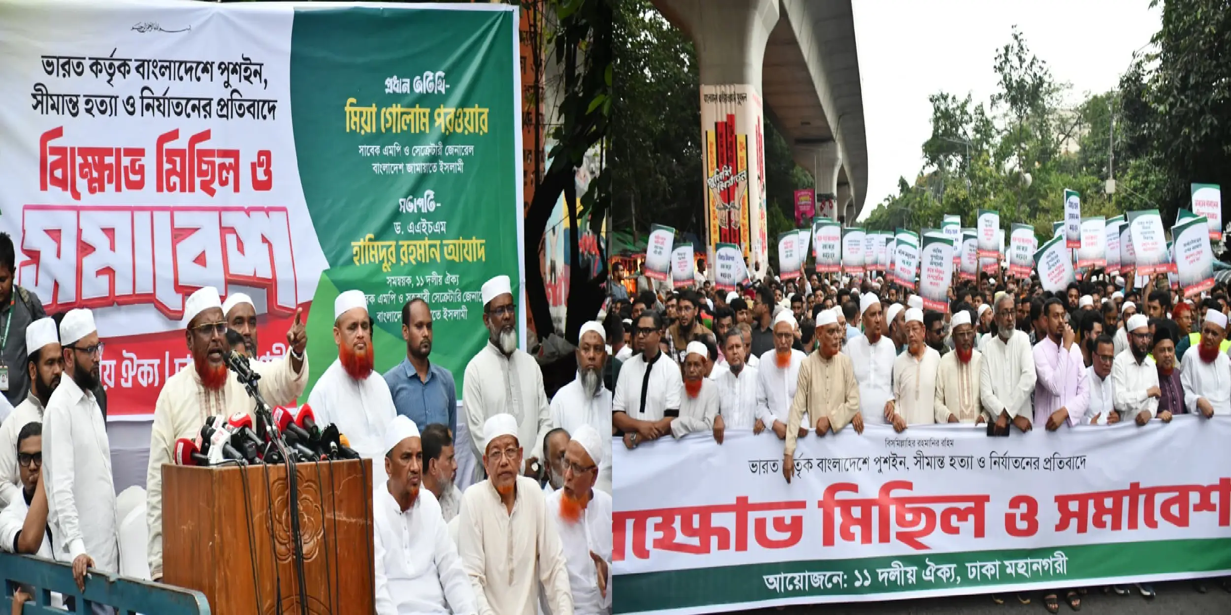 সীমান্ত হত্যা ও পুশইনের প্রতিবাদে রাজধানীতে ১১ দলীয় ঐক্যের বিক্ষোভ মিছিল ও সমাবেশ অনুষ্ঠিত