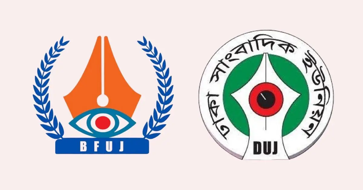 সাংবাদিকদের ওপর সিরিজ হামলার ঘটনায় বিএফইউজে-ডিইউজে'র নিন্দা ও প্রতিবাদ, জড়িতদের গ্রেফতার দাবি