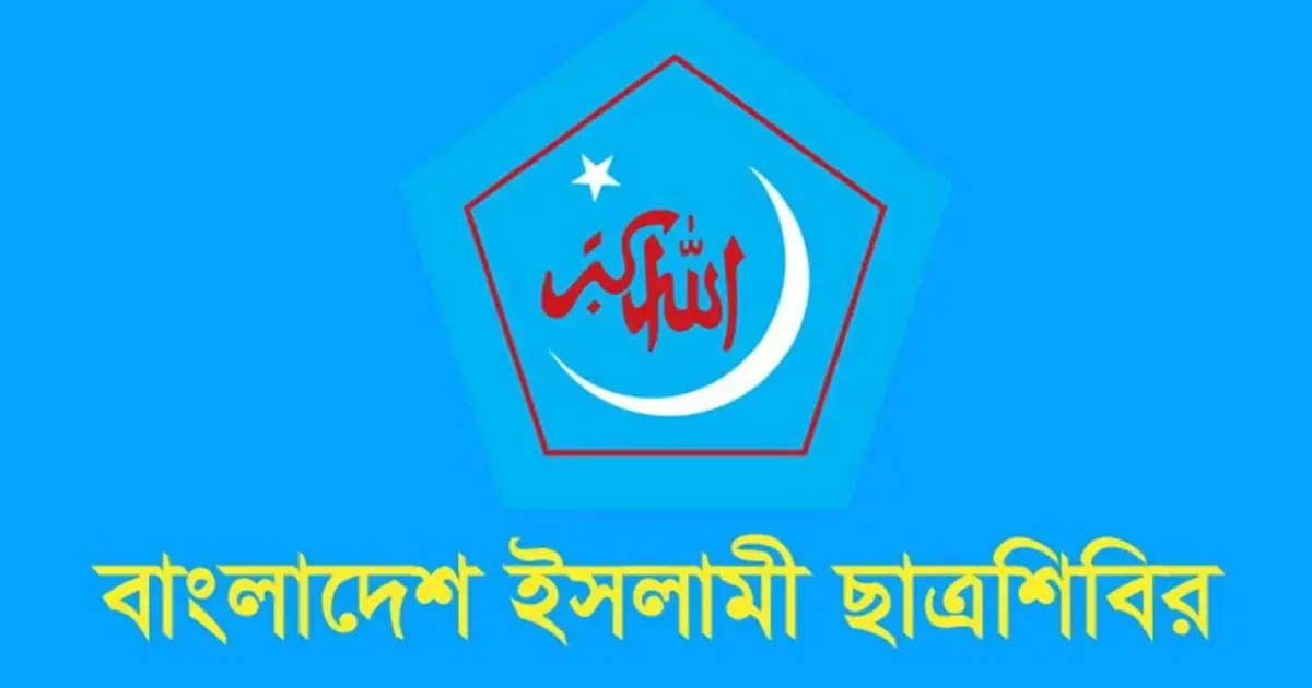 বিশ্ব মুক্ত গণমাধ্যম দিবসে সাংবাদিকদের অধিকার নিশ্চিতের আহ্বান ছাত্রশিবিরের