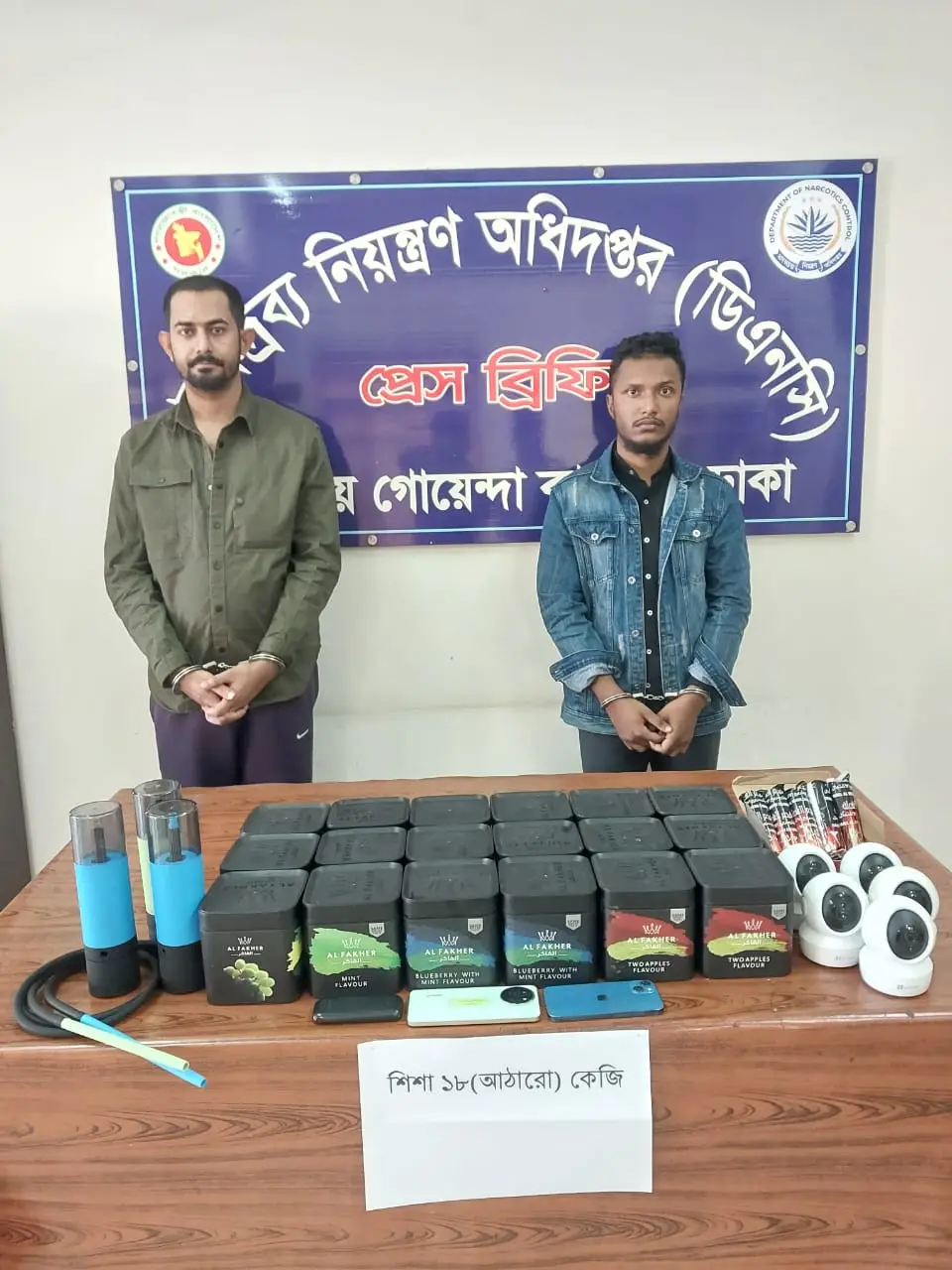 অনলাইনভিত্তিক সিসা কারবারে ডিএনসির ছদ্মবেশী অভিযান