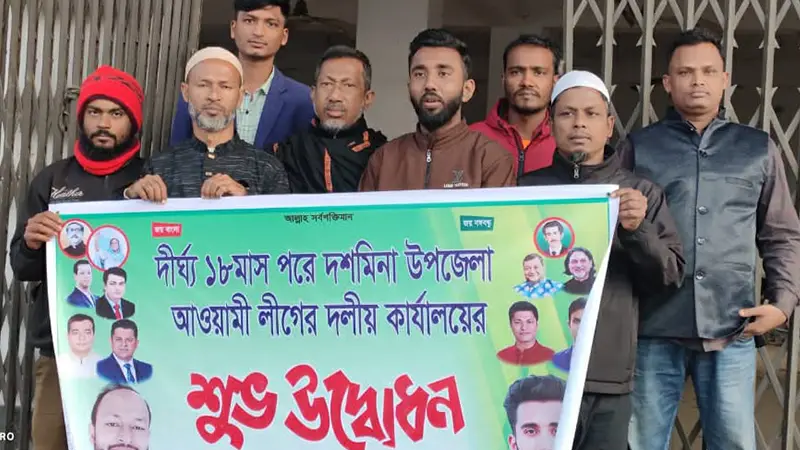 দশমিনায় আ.লীগ কার্যালয় উদ্বোধনের সাড়ে ৪ ঘণ্টা পর ভাঙচুর ও উত্তেজনা