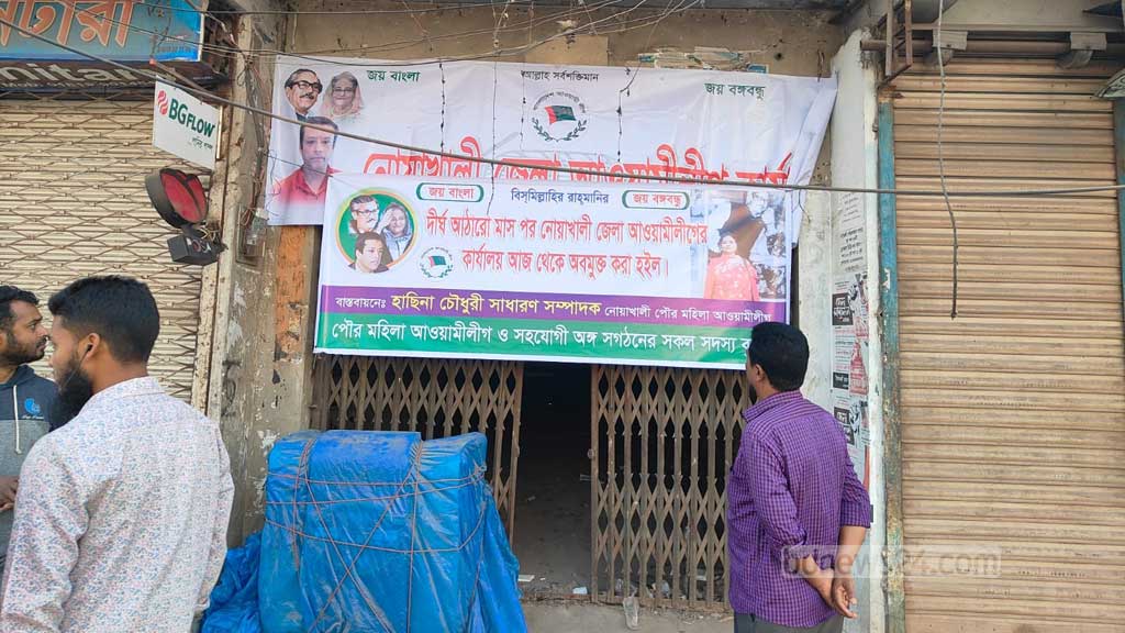 নোয়াখালী জেলা আওয়ামী লীগ কার্যালয়ে ব্যানার টানিয়ে পালিয়ে যায় যুবলীগ