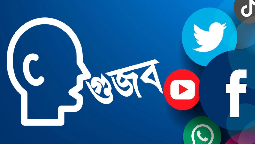 সামাজিক যোগাযোগমাধ্যমে গুজব ও অপপ্রচার ঠেকাতে কঠোর আইন আনছে সরকার