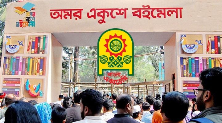 আজ শুরু হচ্ছে অমর একুশে বইমেলা–২০২৬