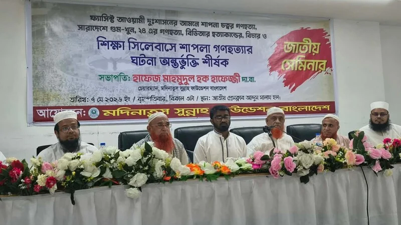 শিক্ষা কারিকুলামে ‘শাপলা গণহত্যা’ অন্তর্ভুক্তির দাবি